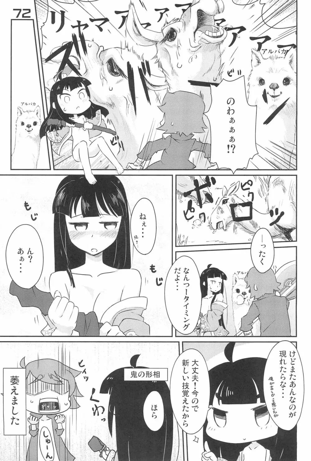 ナナ*ドラ 2 Page.72