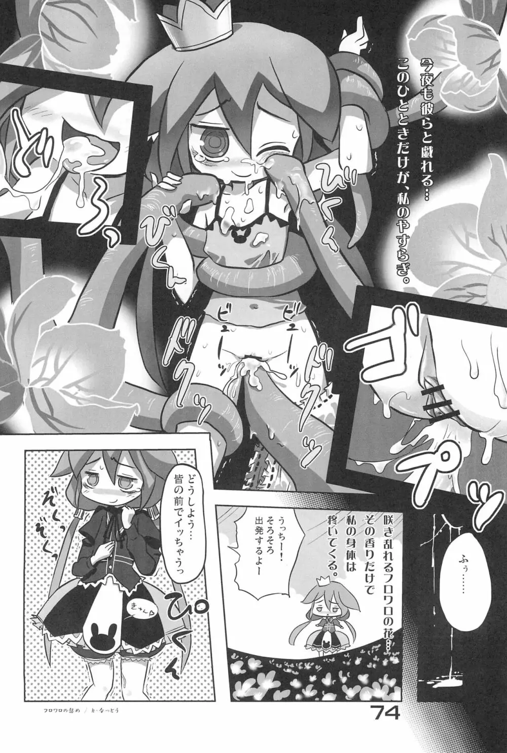 ナナ*ドラ 2 Page.74