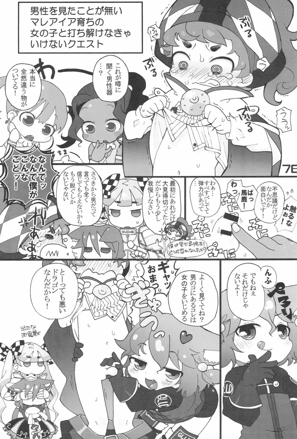 ナナ*ドラ 2 Page.76