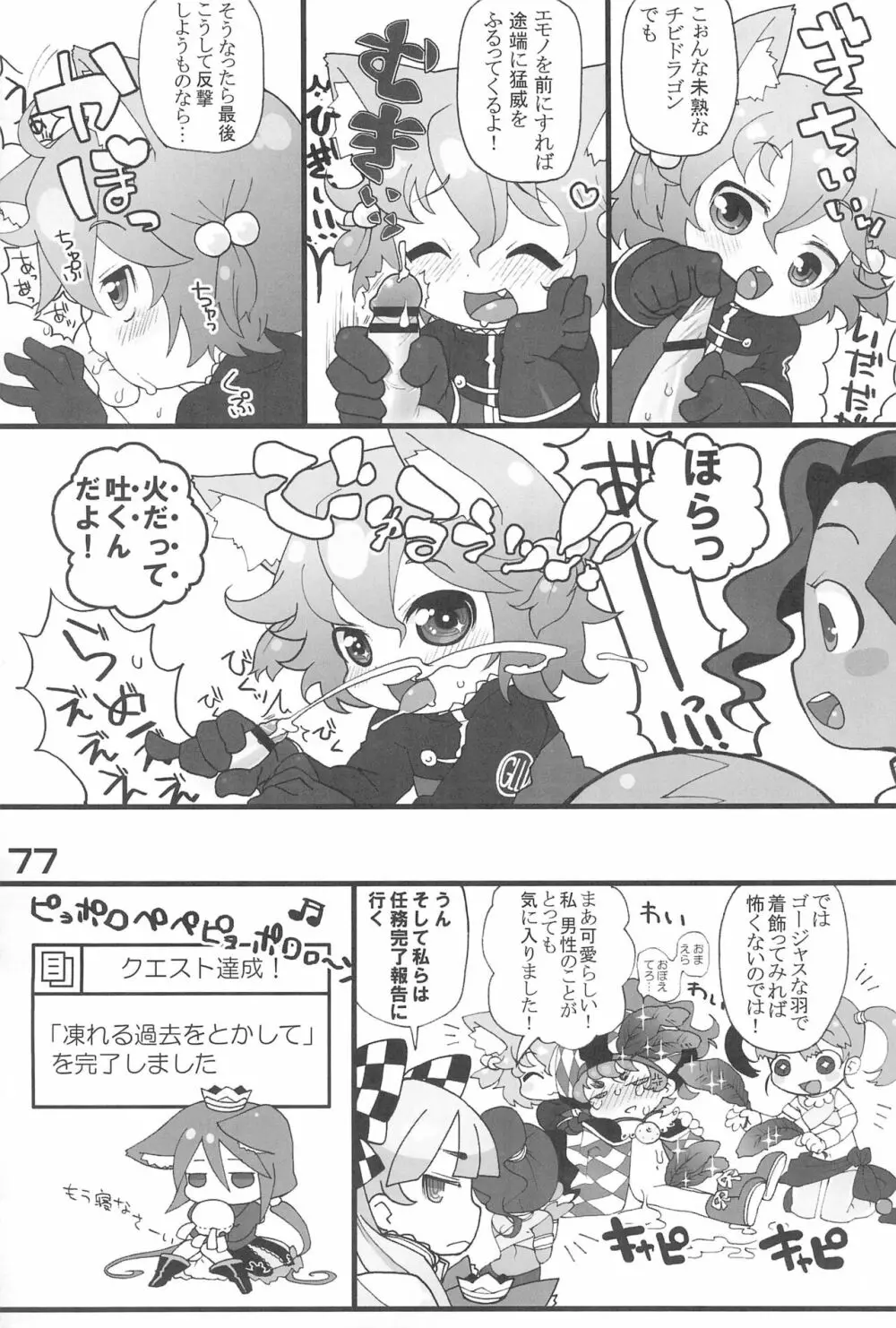 ナナ*ドラ 2 Page.77