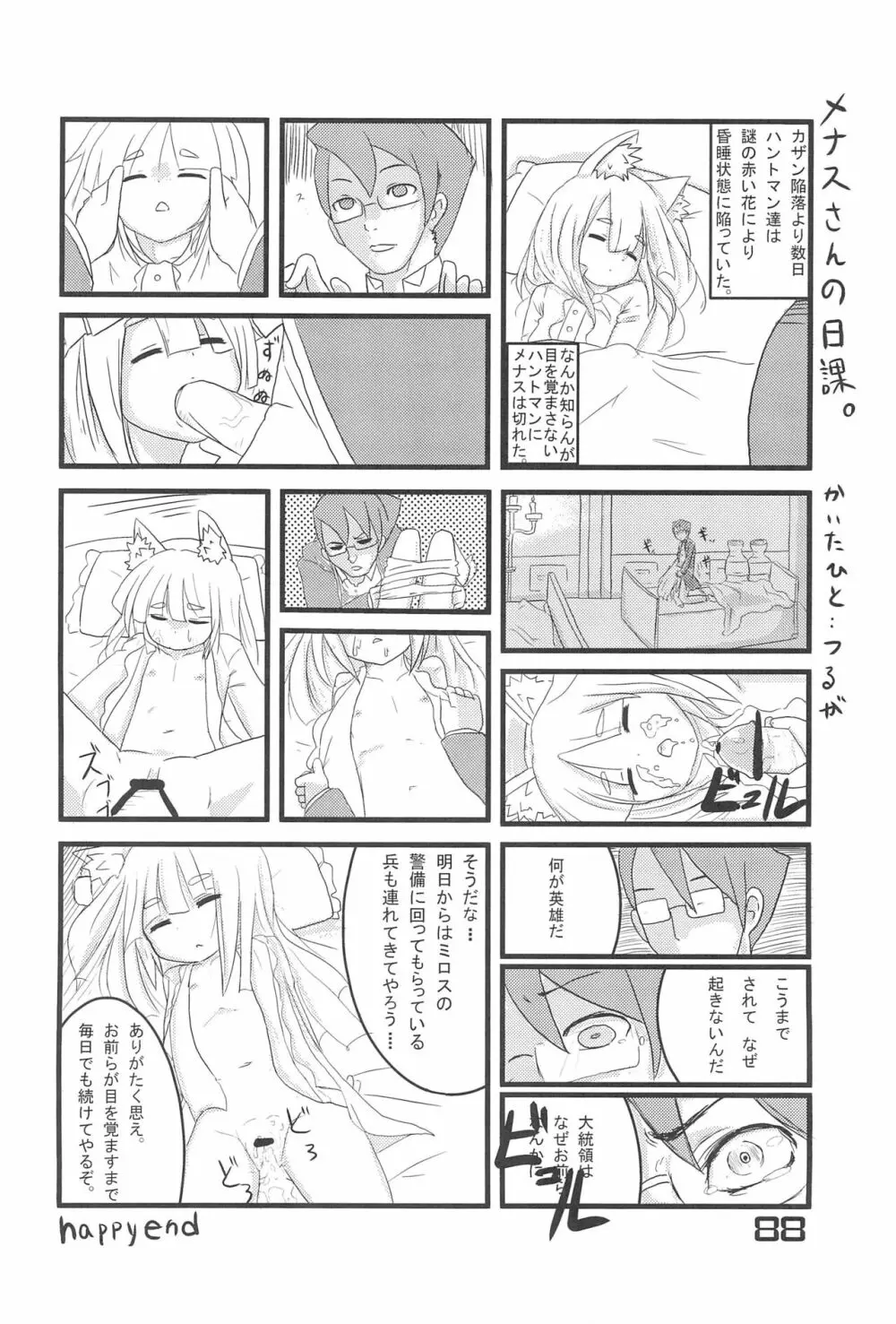 ナナ*ドラ 2 Page.88