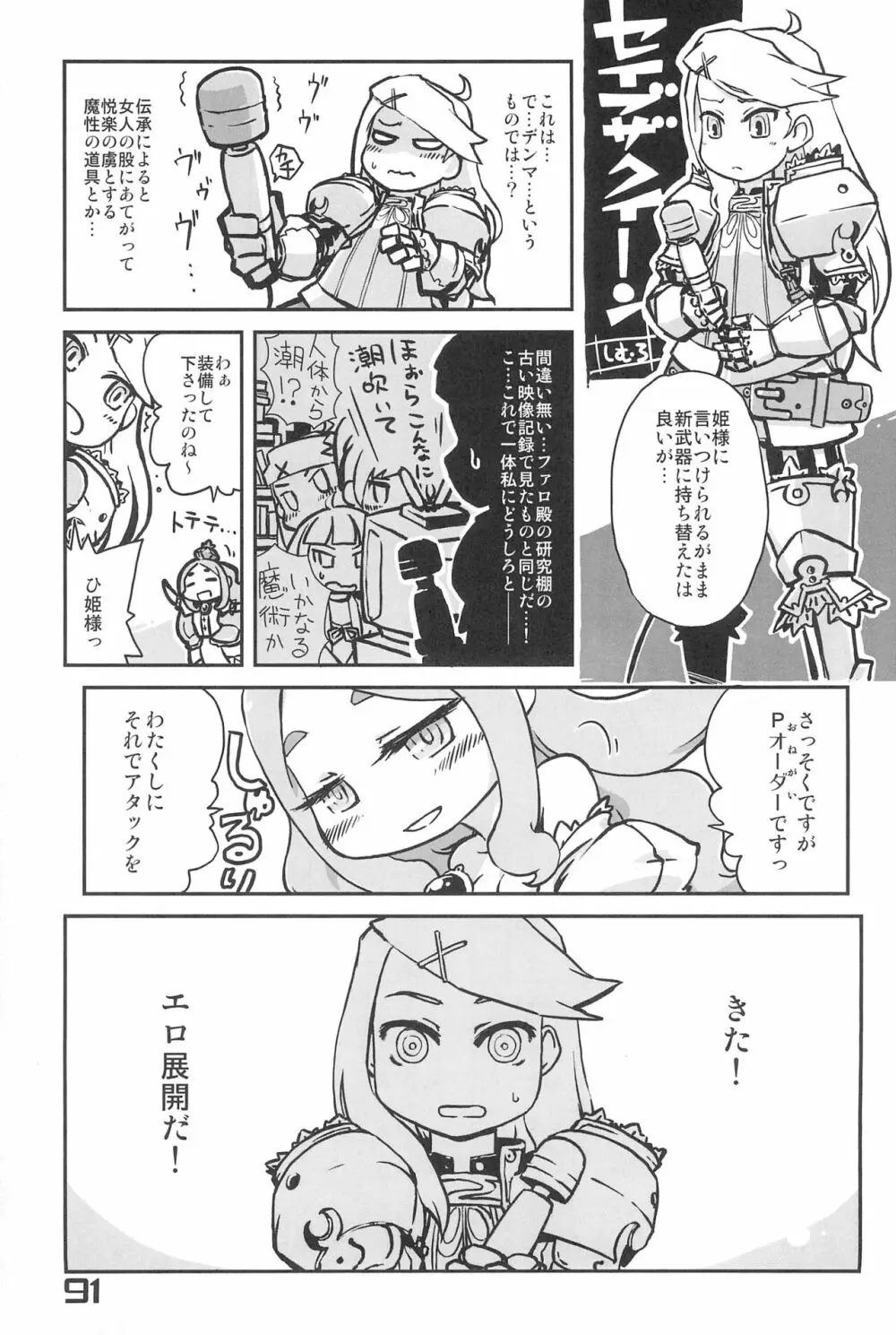 ナナ*ドラ 2 Page.91