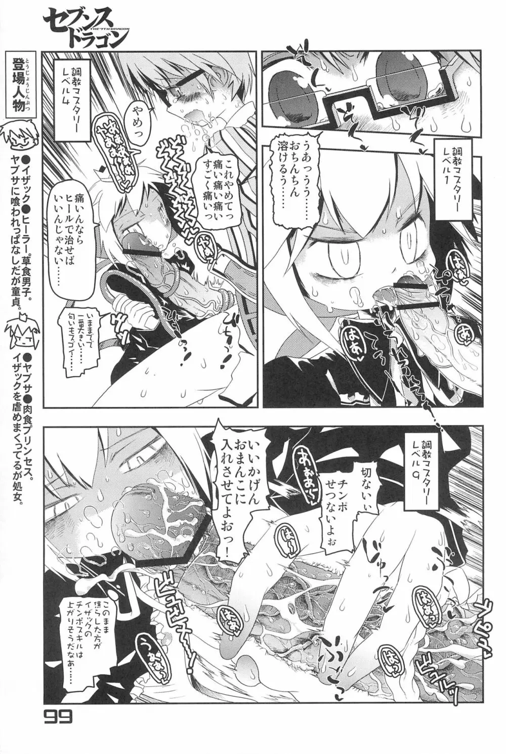 ナナ*ドラ 2 Page.99