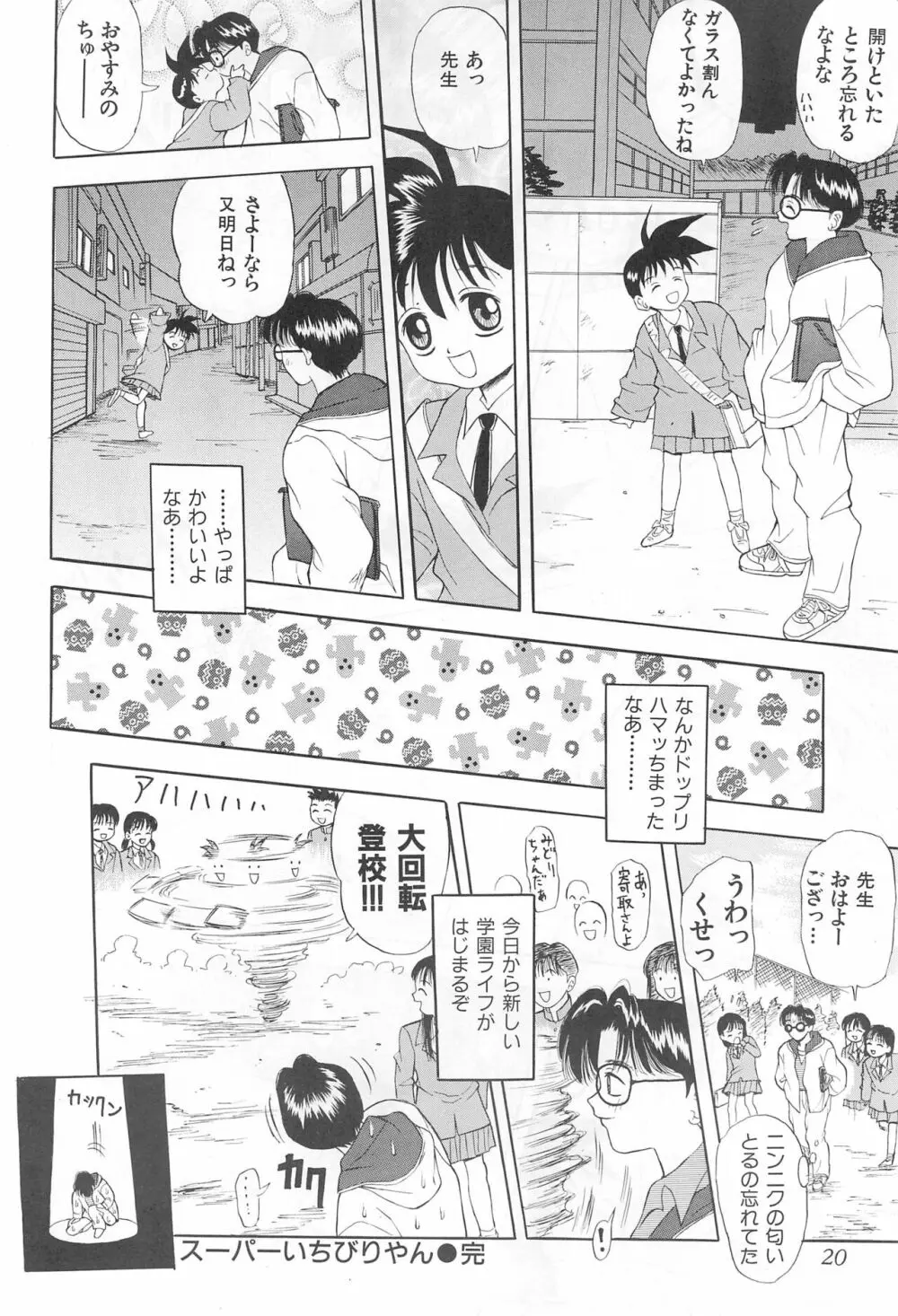 あまったはるねん2 Page.20