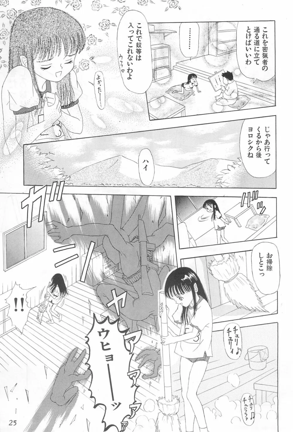 あまったはるねん2 Page.25