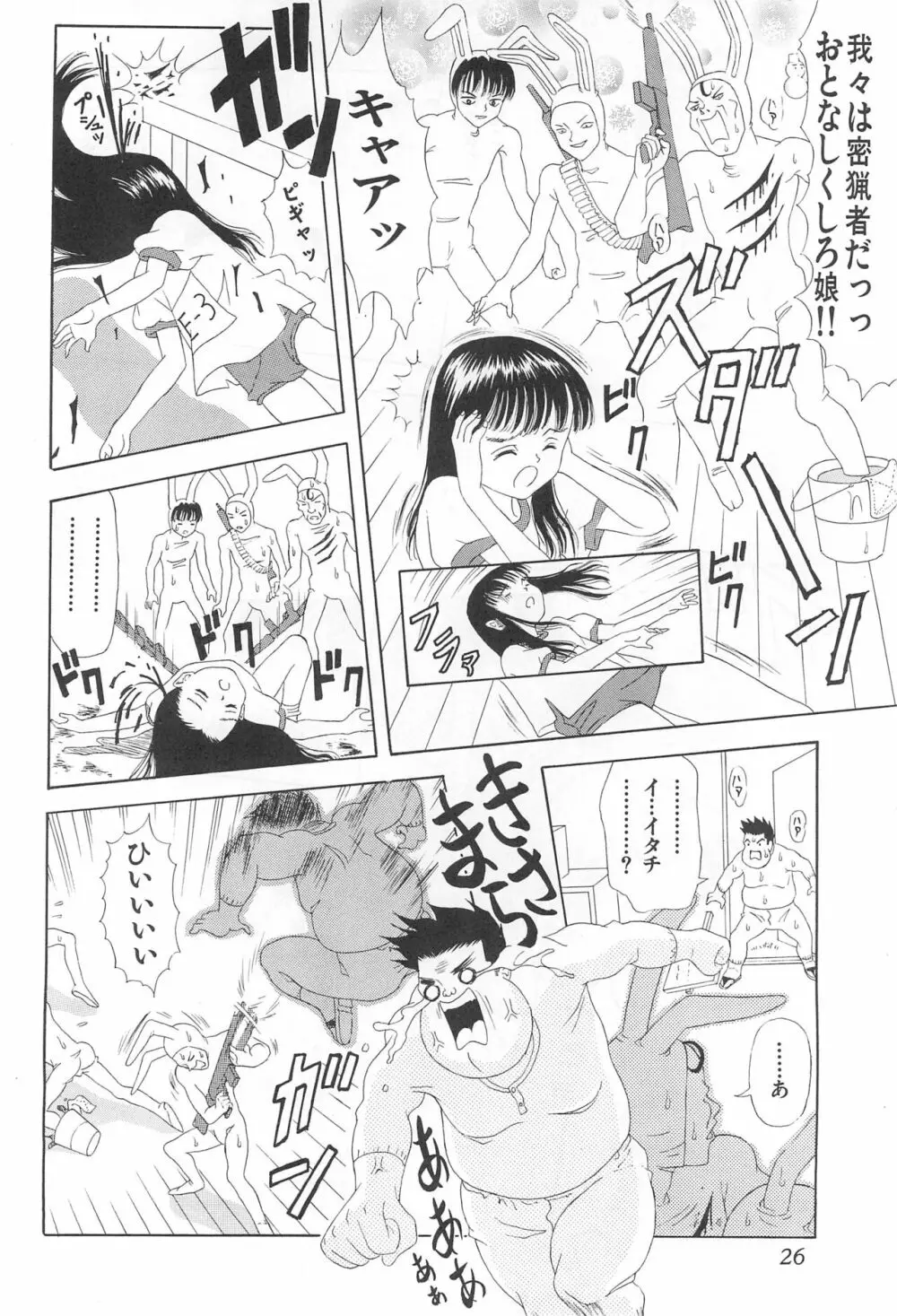 あまったはるねん2 Page.26