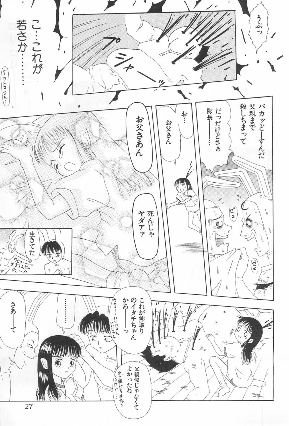 あまったはるねん2 Page.27