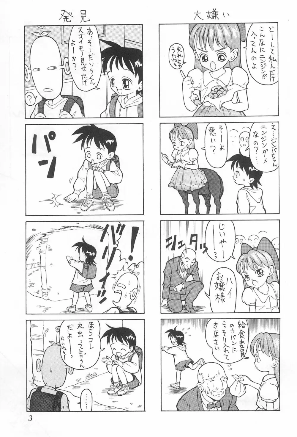 あまったはるねん2 Page.3