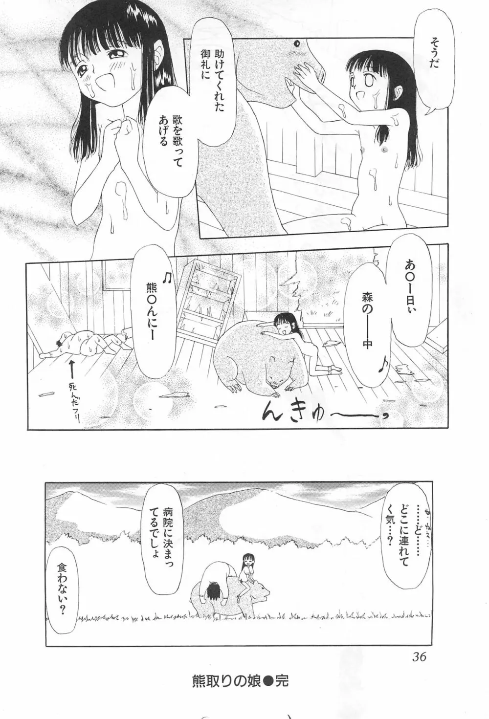 あまったはるねん2 Page.36