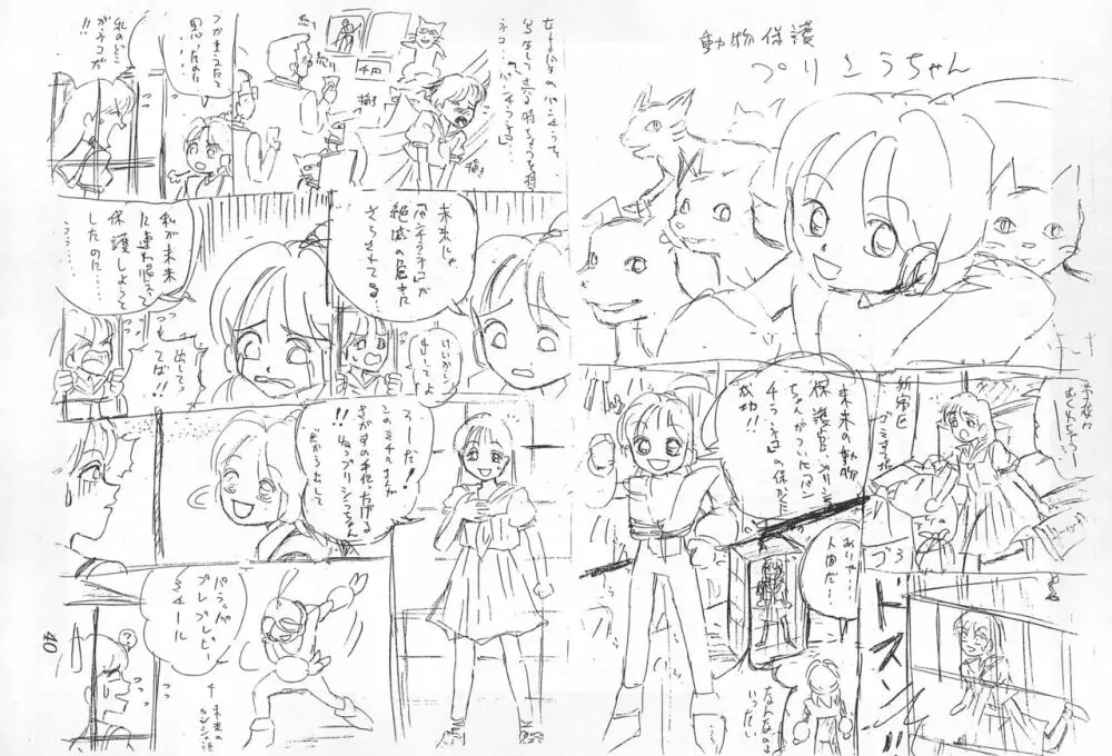 あまったはるねん2 Page.40