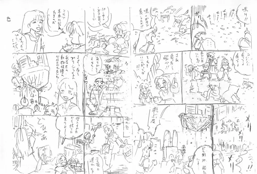 あまったはるねん2 Page.43