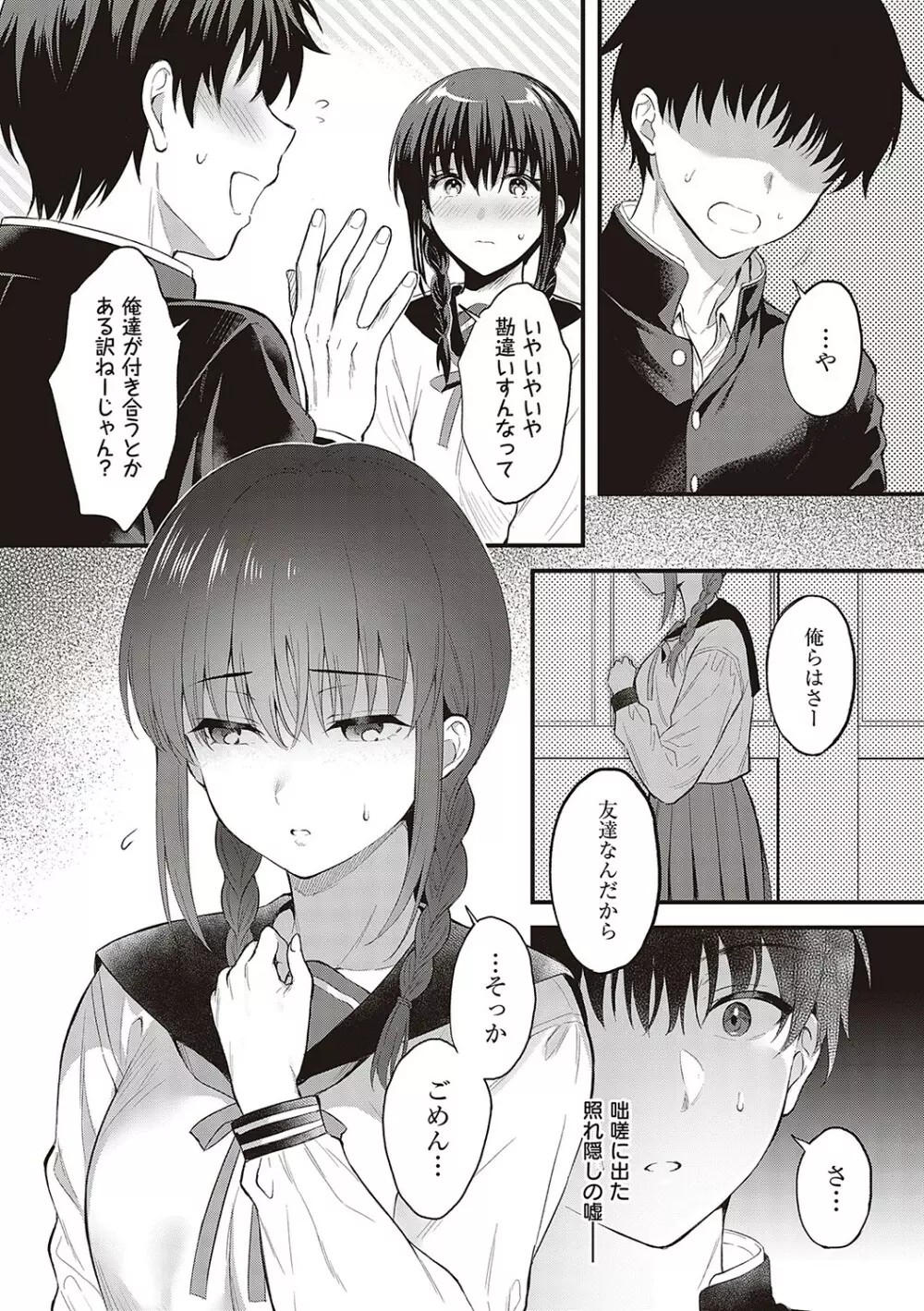 少女ドロップ Page.6