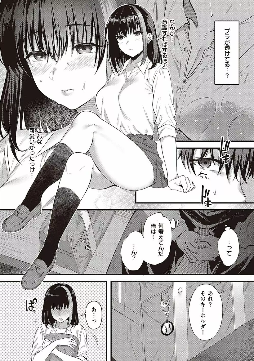 少女ドロップ Page.9