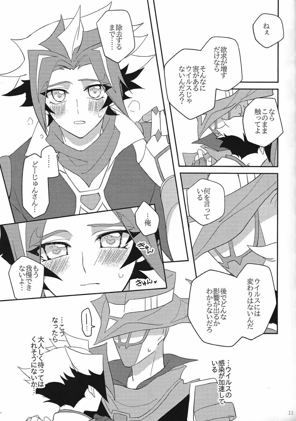 むちゅうになってよマイダーリン Page.10