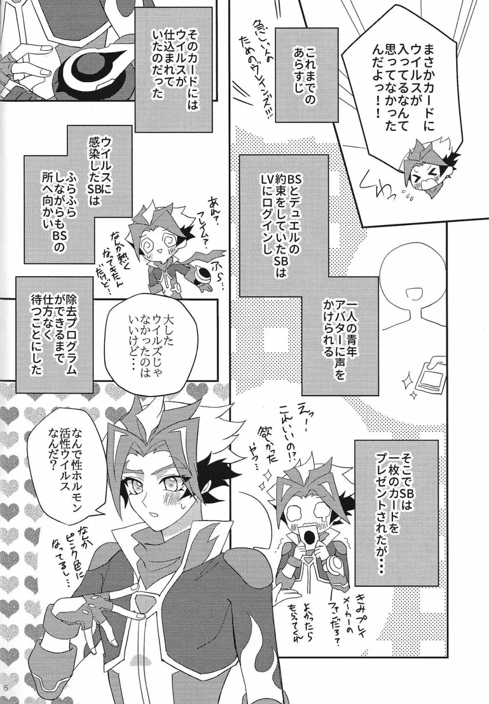 むちゅうになってよマイダーリン Page.5