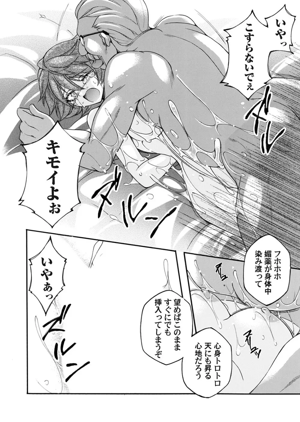 コミックマグナム Vol.169 Page.79