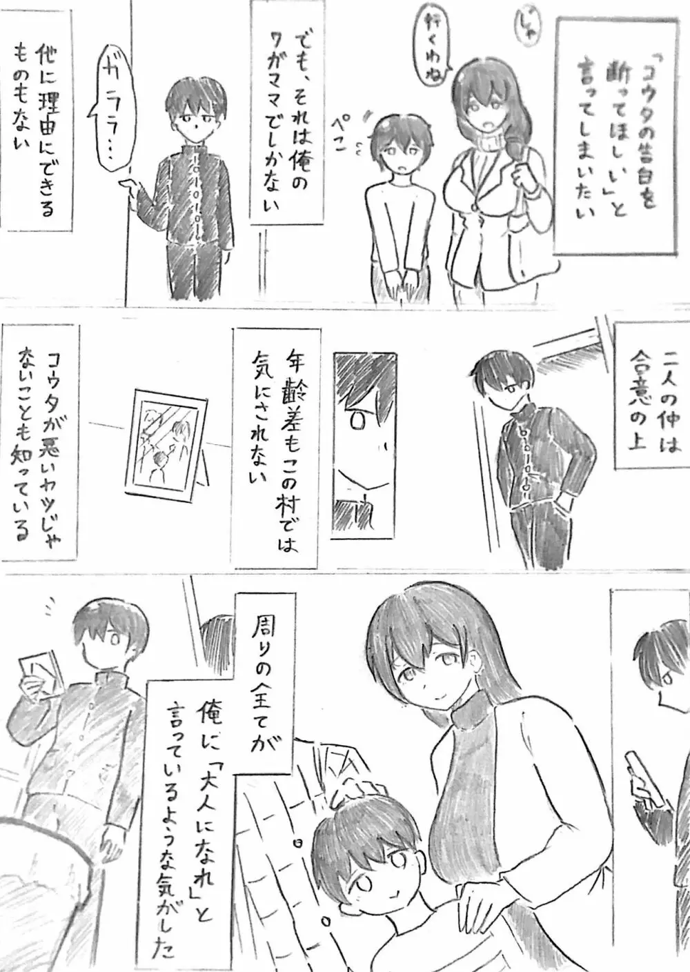 ハラヨメの村 其の参 Page.10