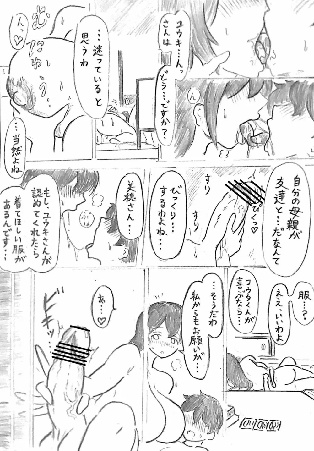 ハラヨメの村 其の参 Page.13