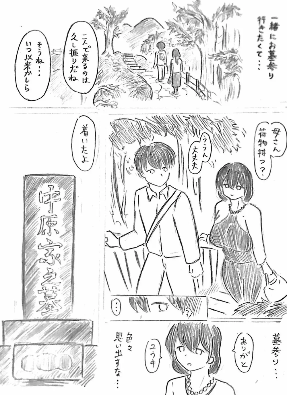 ハラヨメの村 其の参 Page.18