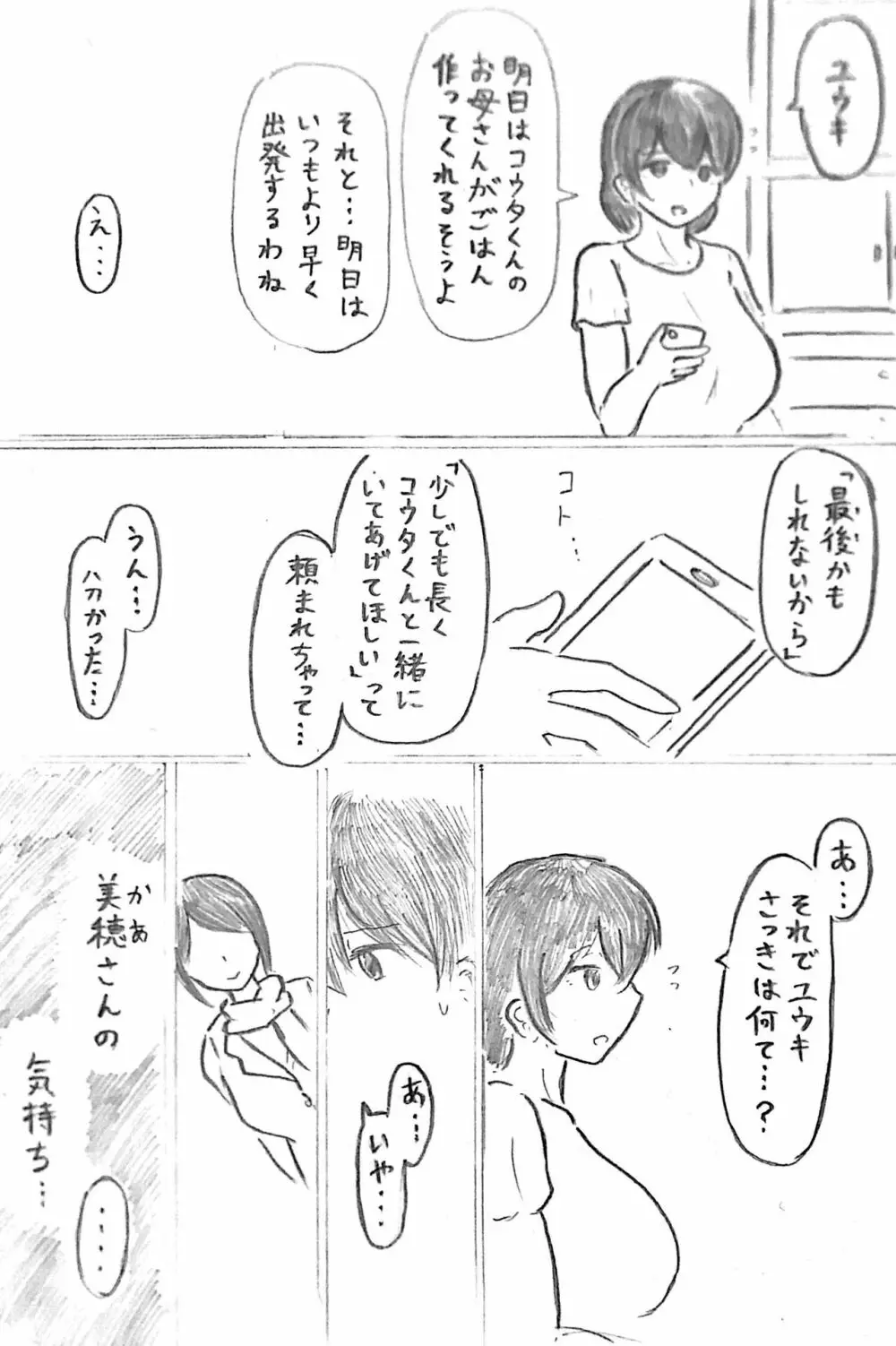 ハラヨメの村 其の参 Page.25