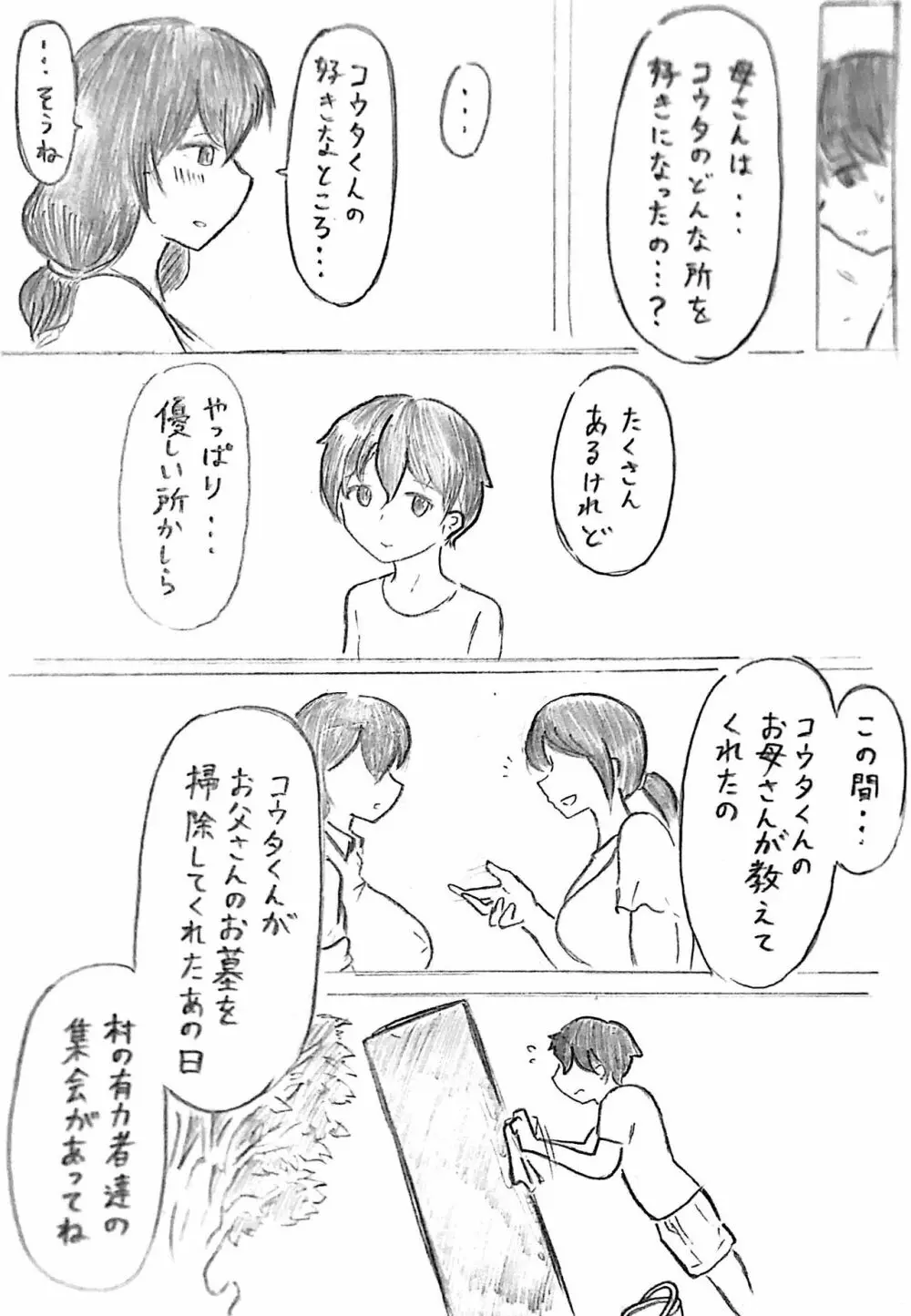 ハラヨメの村 其の参 Page.26