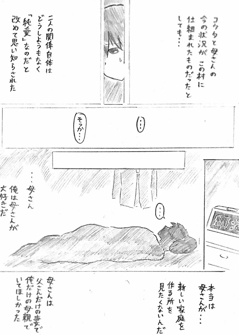 ハラヨメの村 其の参 Page.28