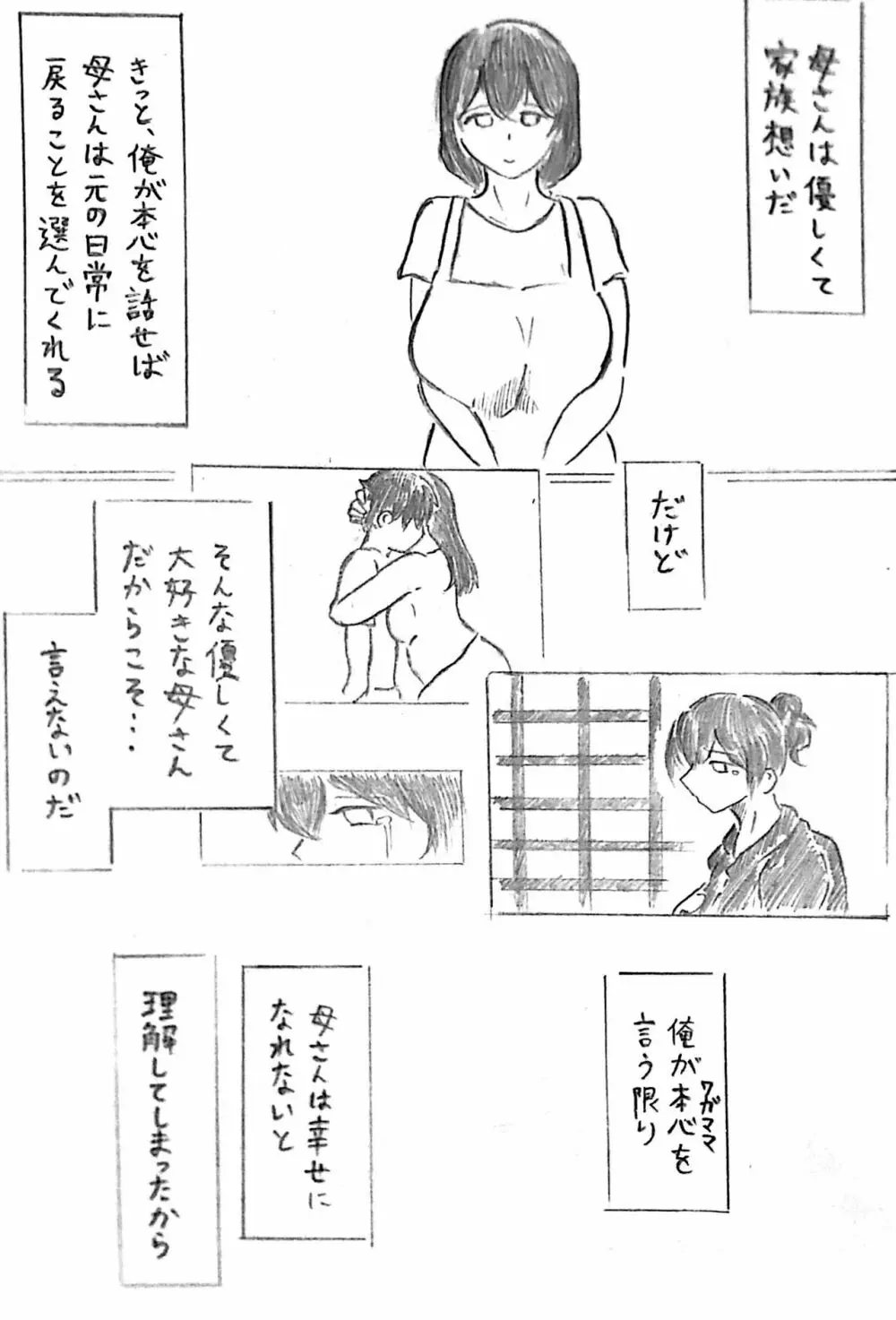 ハラヨメの村 其の参 Page.29