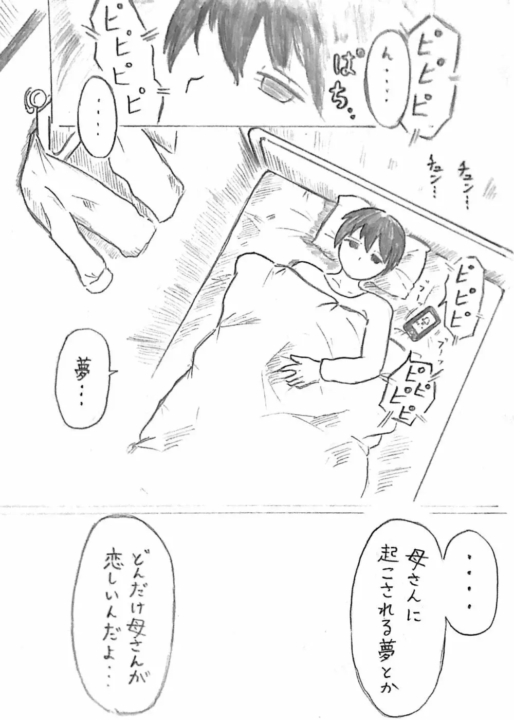 ハラヨメの村 其の参 Page.3