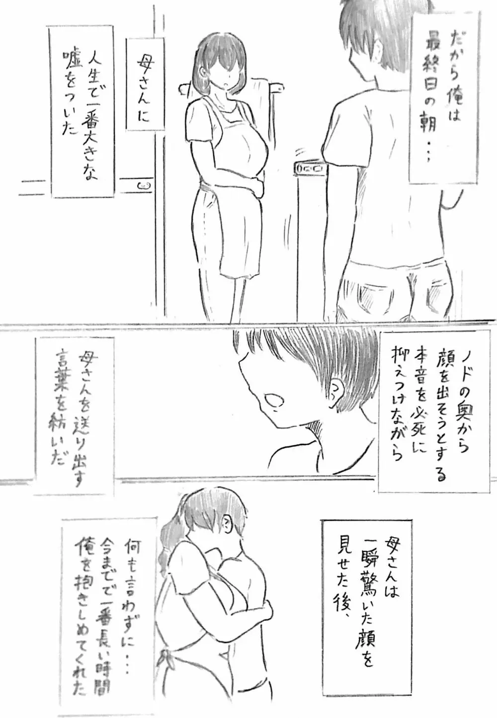 ハラヨメの村 其の参 Page.30