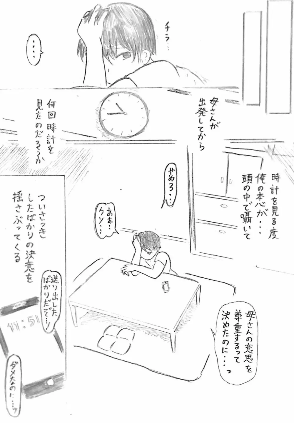 ハラヨメの村 其の参 Page.32