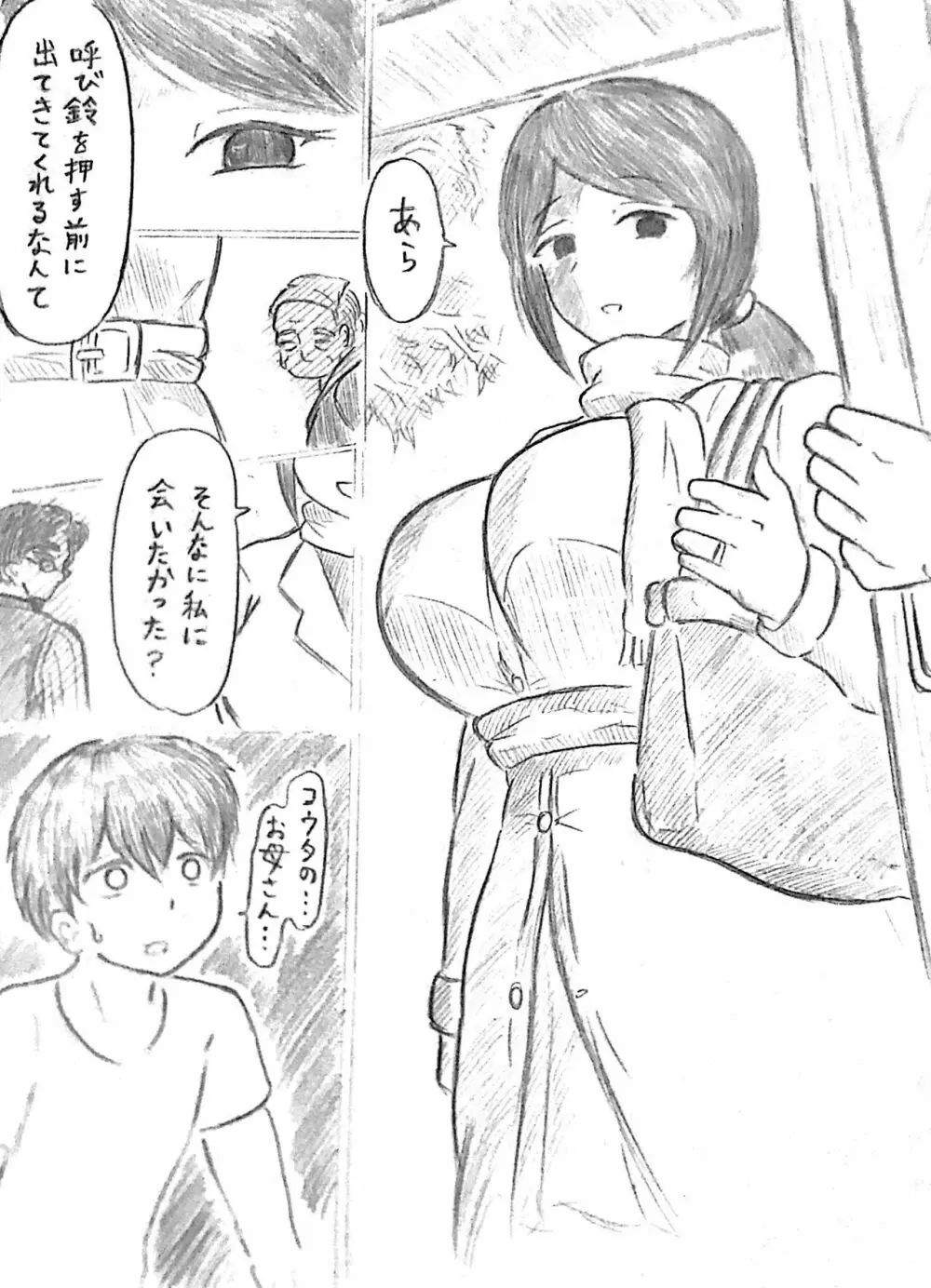 ハラヨメの村 其の参 Page.34