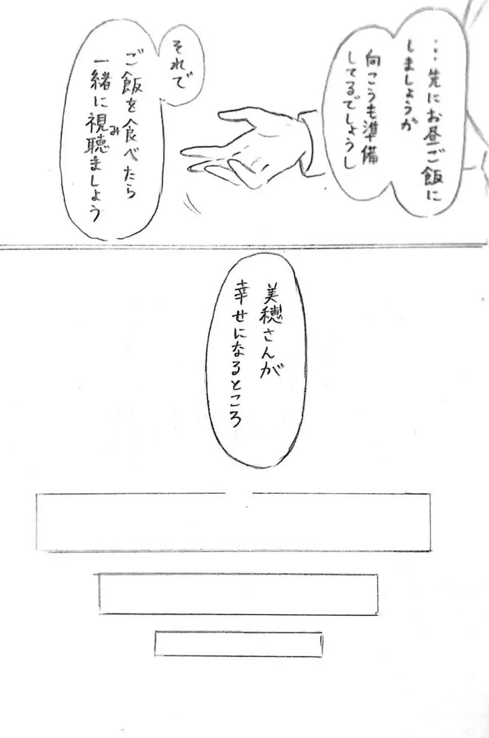 ハラヨメの村 其の参 Page.36