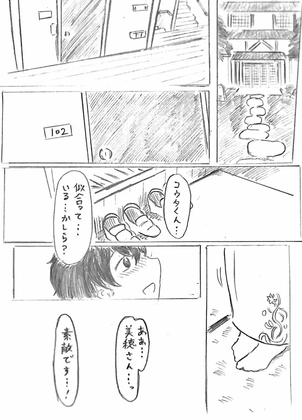 ハラヨメの村 其の参 Page.37