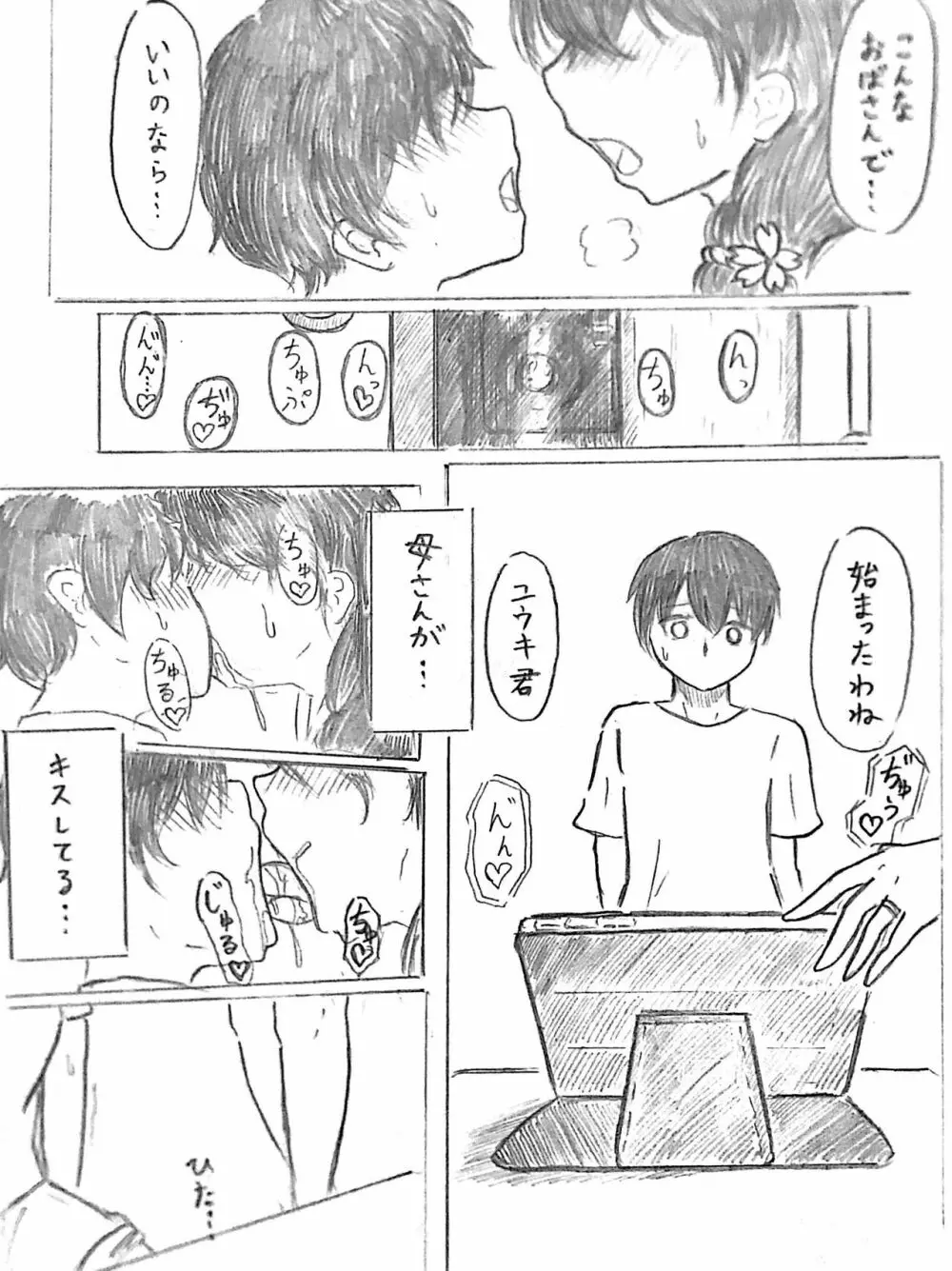 ハラヨメの村 其の参 Page.39