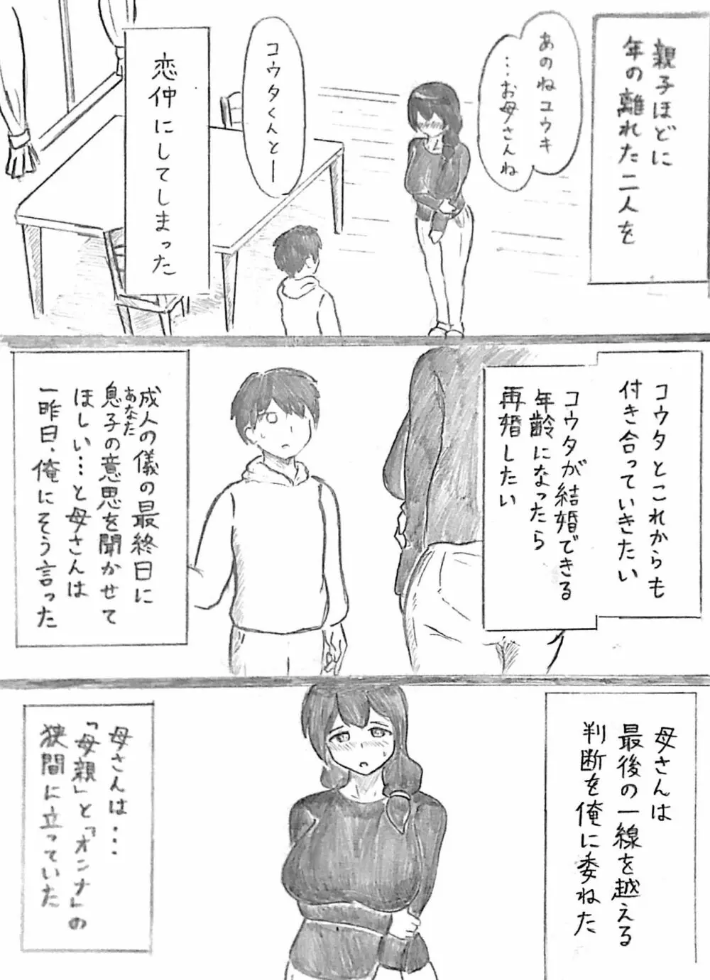 ハラヨメの村 其の参 Page.5