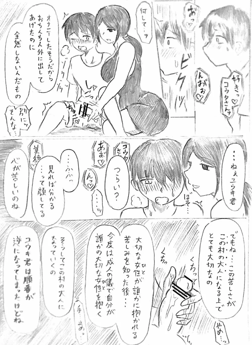 ハラヨメの村 其の参 Page.51