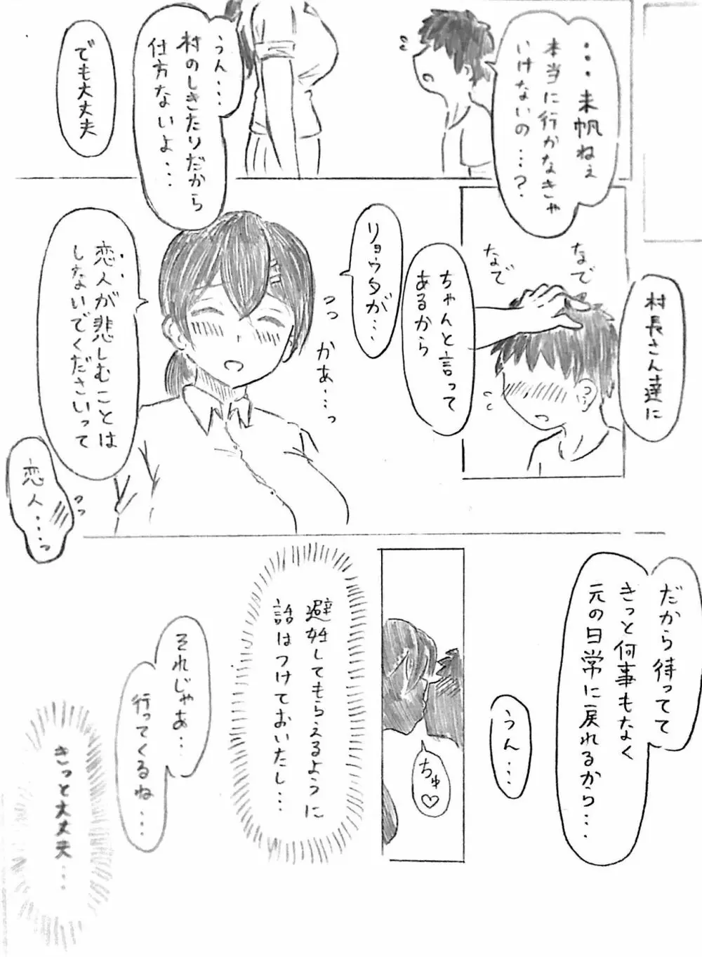 ハラヨメの村 其の参 Page.64