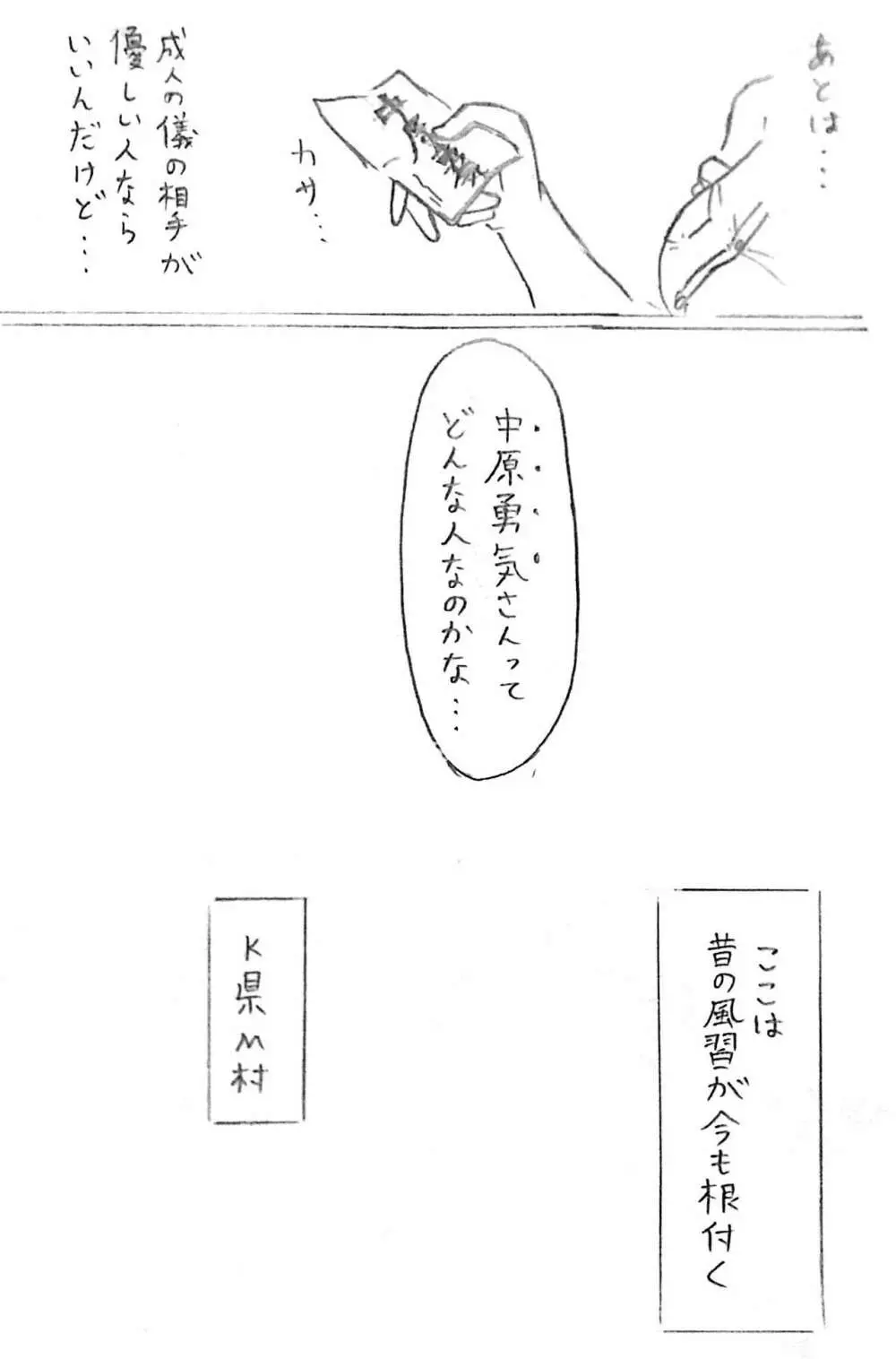 ハラヨメの村 其の参 Page.65