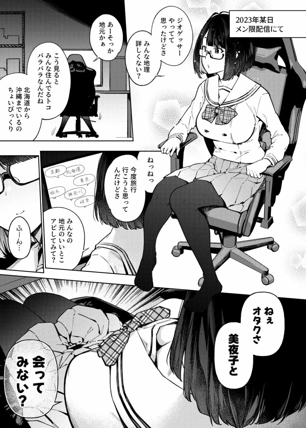 ●●配信者ですがオタクと会っちゃダメなんですか? Page.2