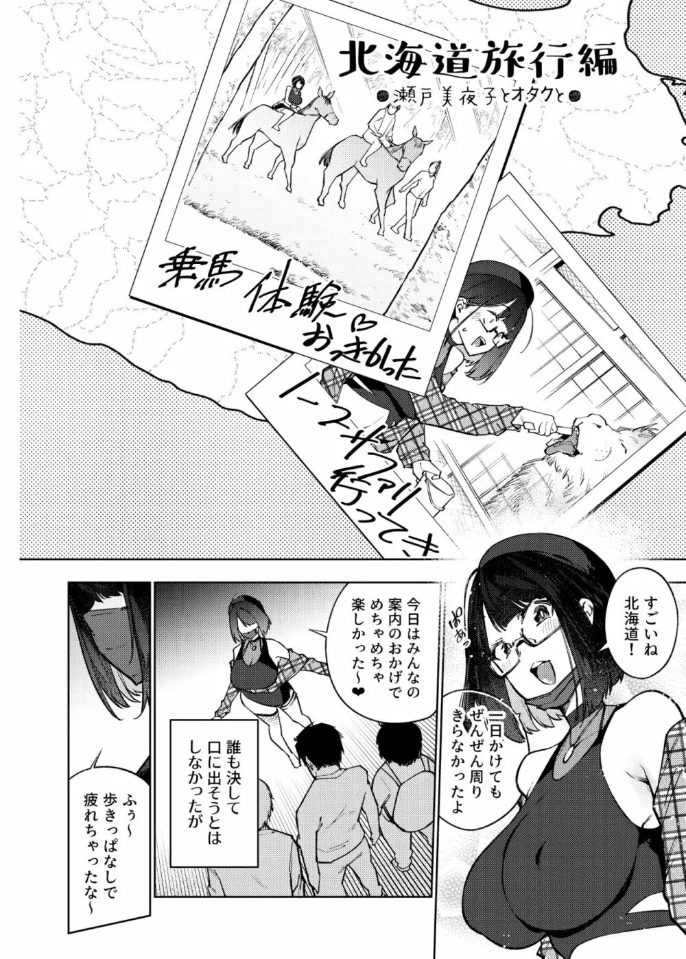 ●●配信者ですがオタクと会っちゃダメなんですか? Page.31