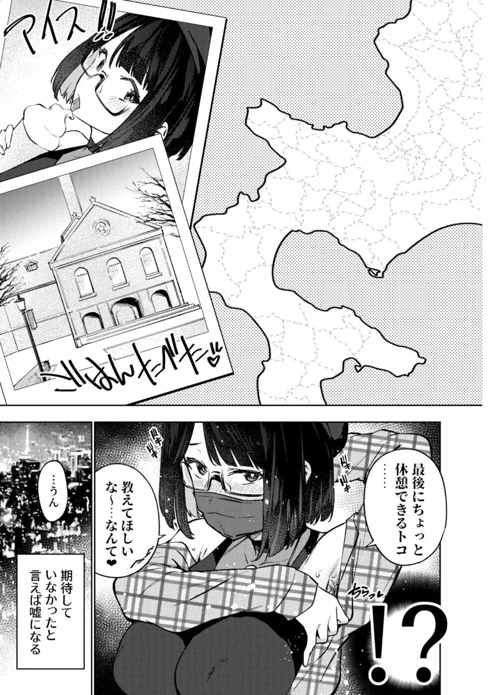 ●●配信者ですがオタクと会っちゃダメなんですか? Page.32