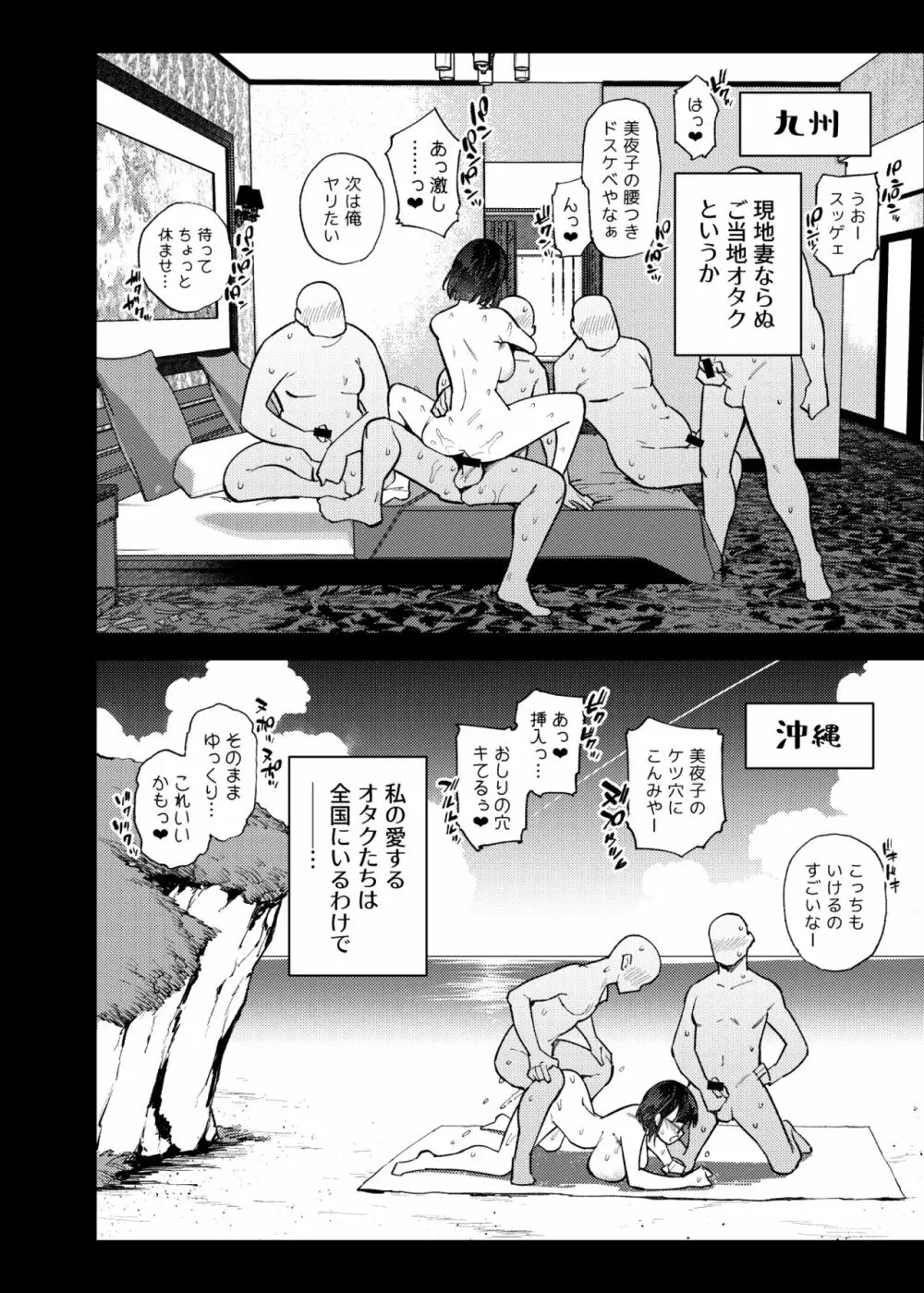 ●●配信者ですがオタクと会っちゃダメなんですか? Page.43