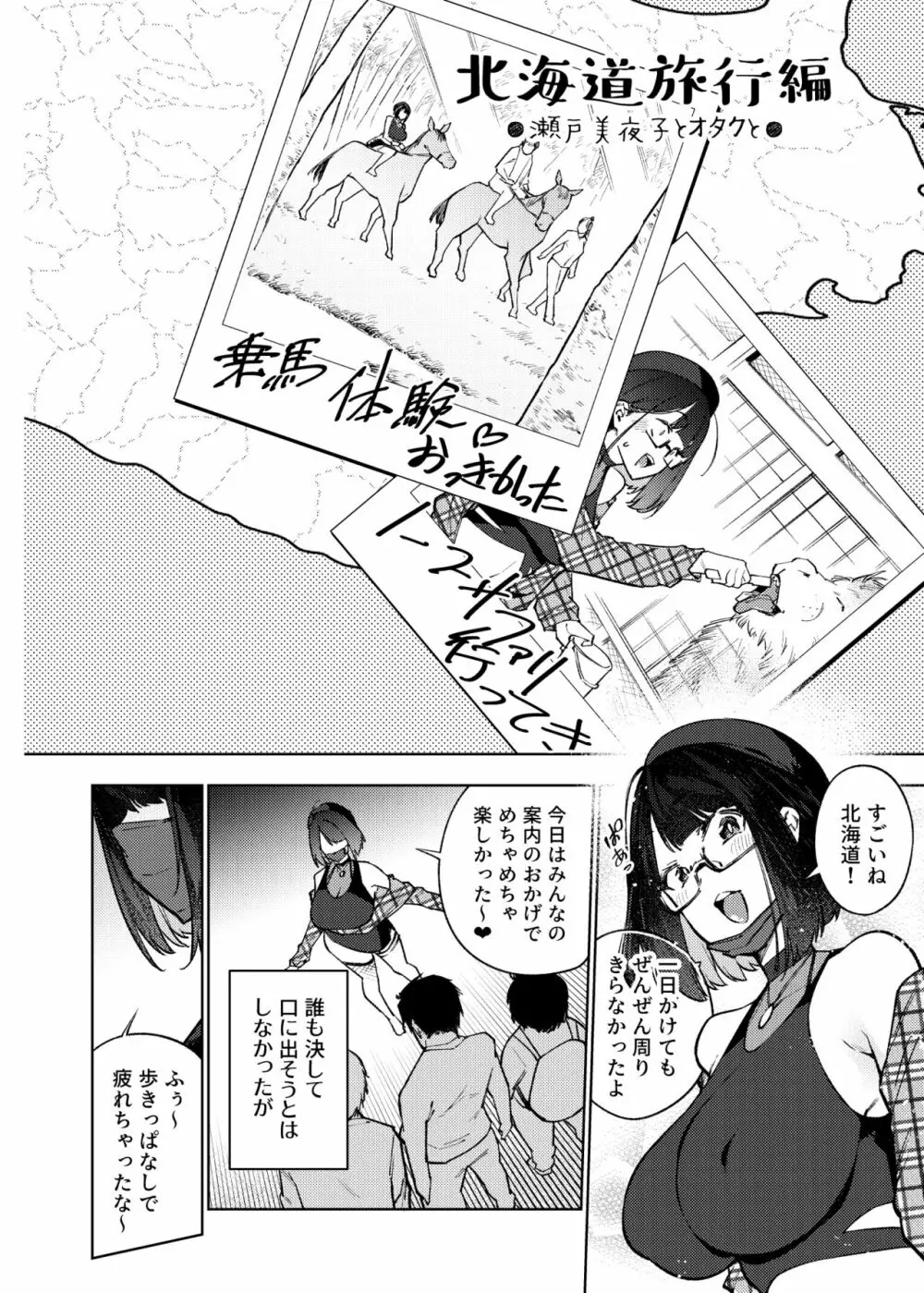 ●●配信者ですがオタクと会っちゃダメなんですか? Page.5