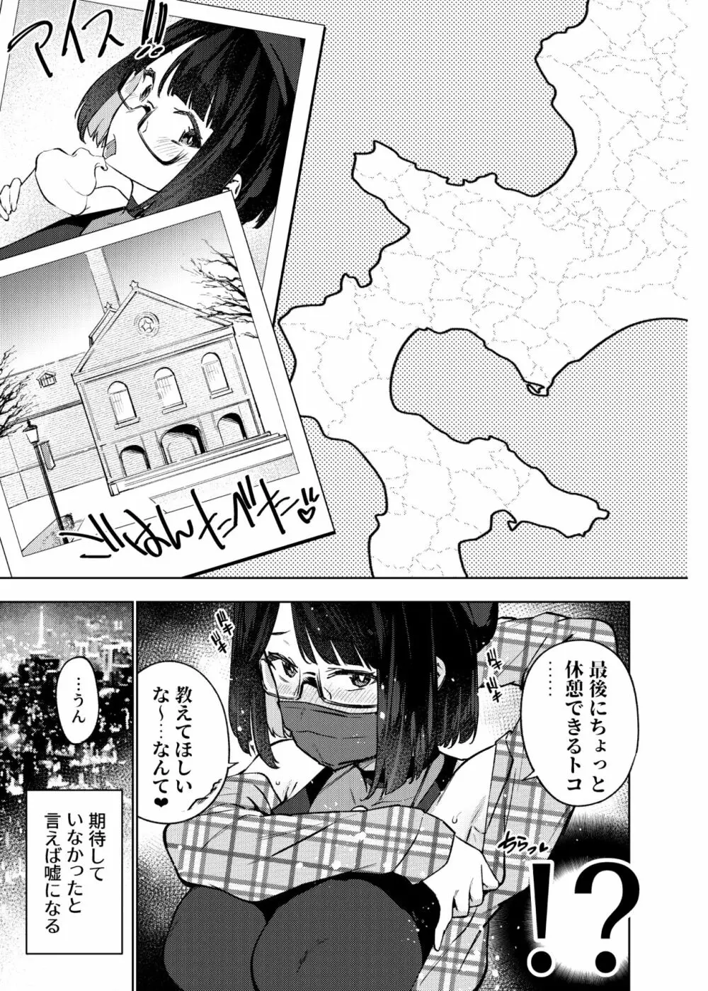 ●●配信者ですがオタクと会っちゃダメなんですか? Page.6