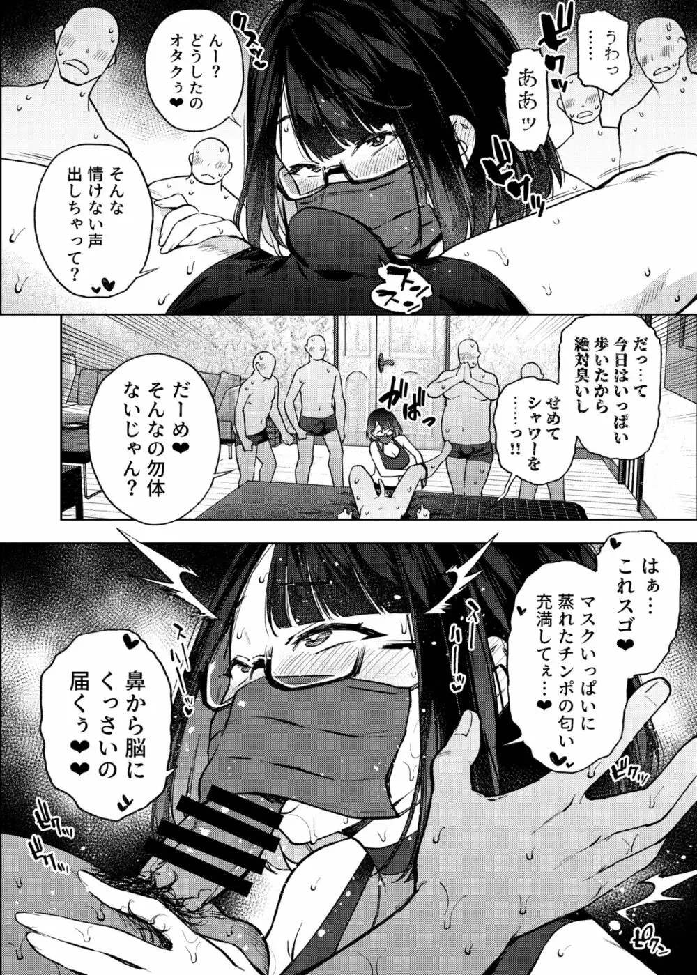 ●●配信者ですがオタクと会っちゃダメなんですか? Page.7