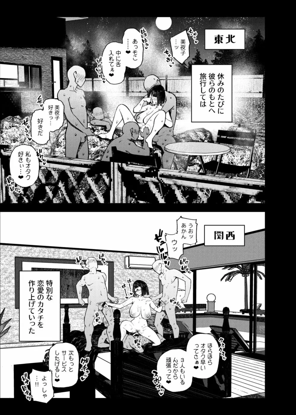●●配信者ですがオタクと会っちゃダメなんですか? Page.96