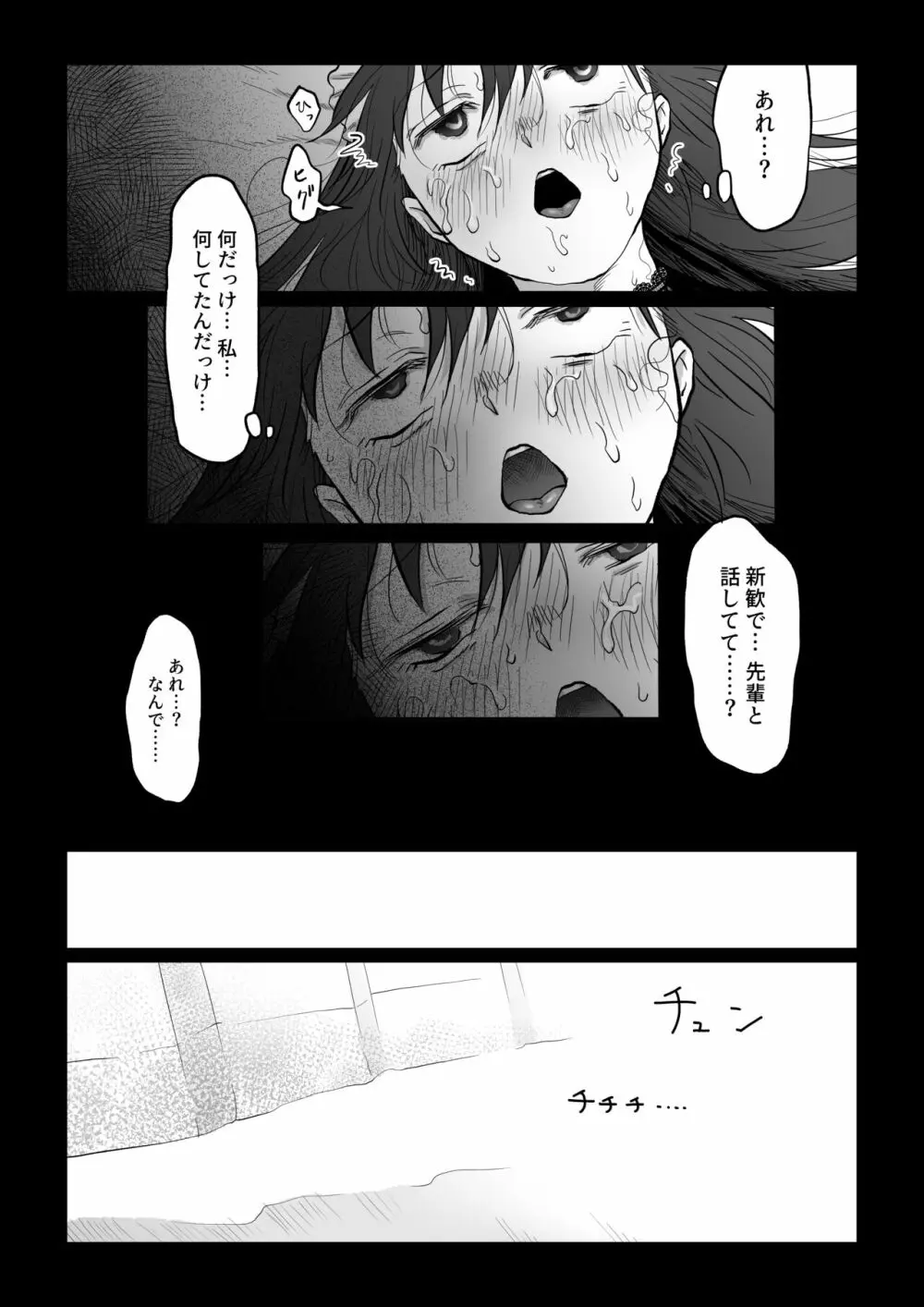 自己肯定感低めのゴスロリ女子が男からいいように使われちゃう話 Page.18