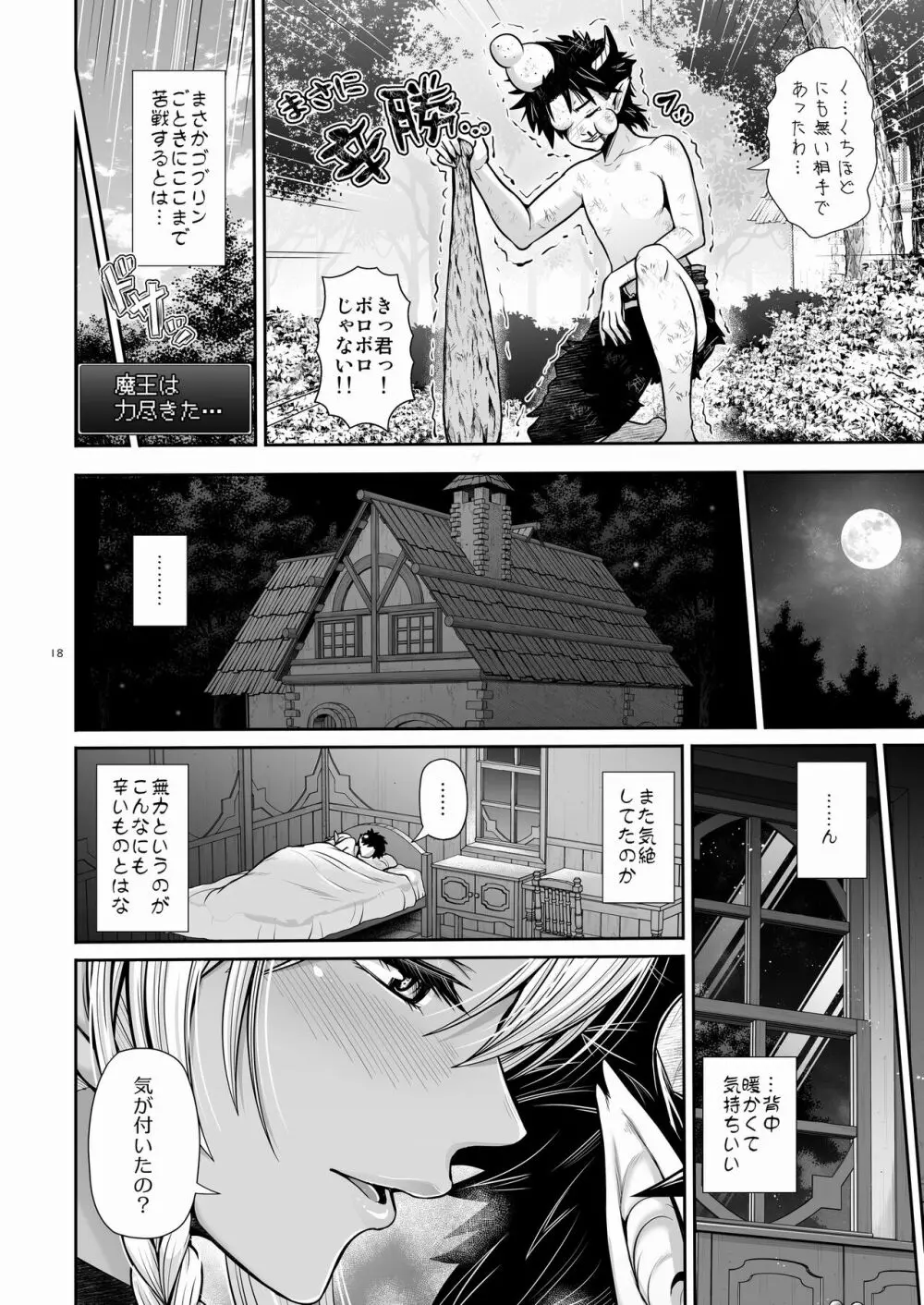 マ王育成計画レベル1 Page.18