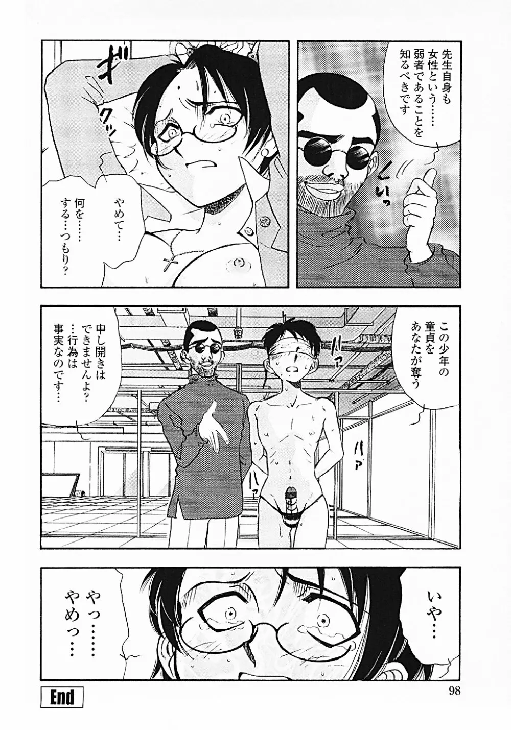 ナードボイルドＲ　～淫花繚乱マル秘探偵ファイル～ Page.101