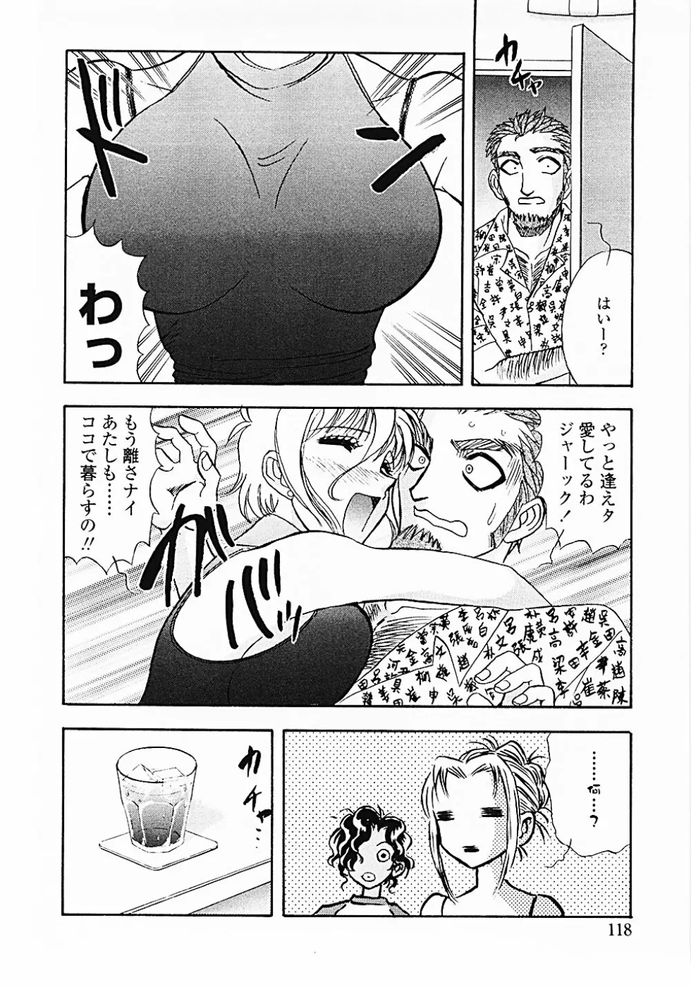 ナードボイルドＲ　～淫花繚乱マル秘探偵ファイル～ Page.121